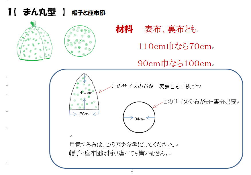 鍋 安い 布団 作り方